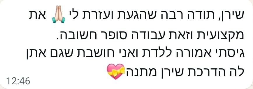 הודעה מלקוחה 2
