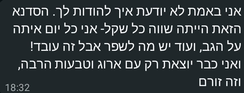 הודעה מלקוחה 10