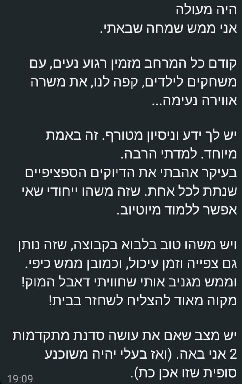 הודעה מלקוחה 12